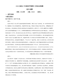 江苏省盐城市阜宁中学2021-2022学年高三下学期第三次综合测试 语文试题 Word版含答案