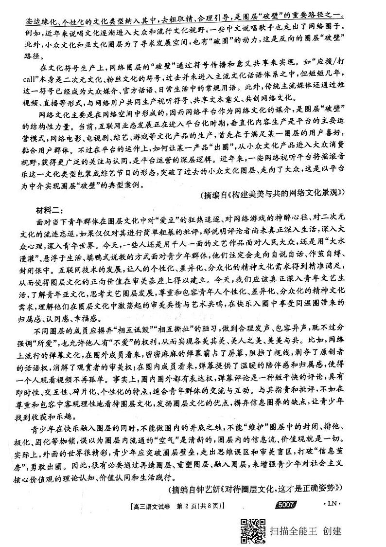 2021届辽宁省朝阳市高三三模语文（试卷）第2页