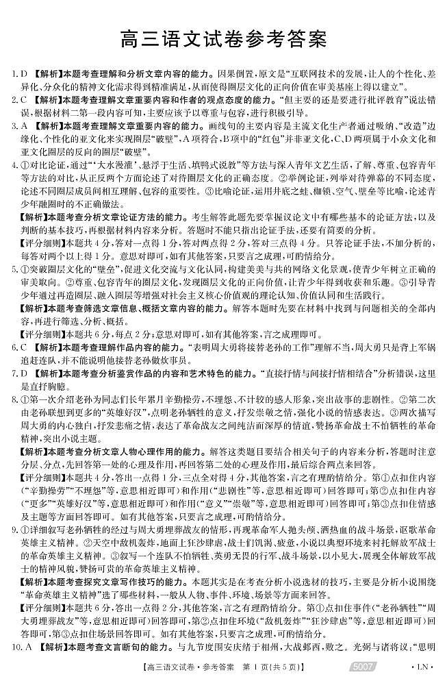 2021届辽宁省朝阳市高三三模语文（答案）第1页