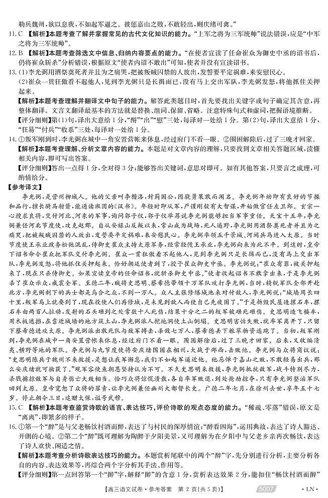 2021届辽宁省朝阳市高三三模语文（答案）第2页