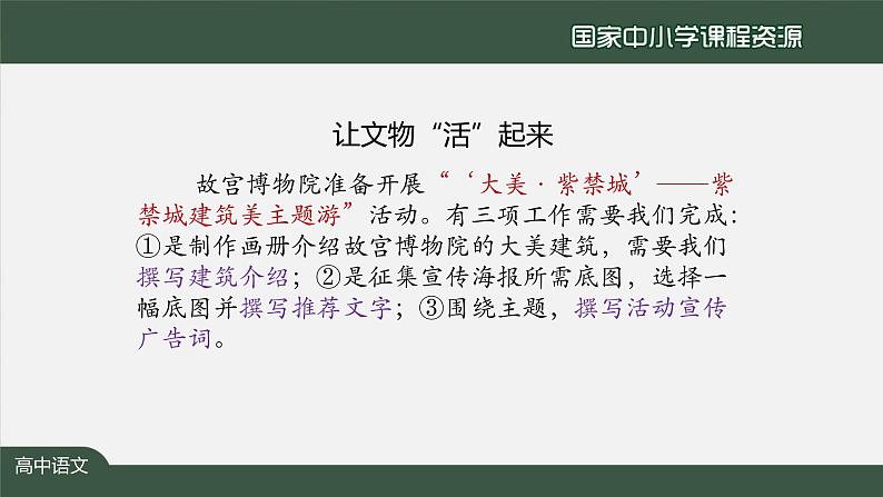 27.高一【语文(统编版)】让文物“活”起来——我为家乡博物馆布展提建议-课件02