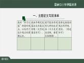 42.高一【语文(统编版)】单元写作课——“学习之道”主题征文（一）-课件