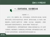 41.高一【语文(统编版)】《读书：目的和前提》《上图书馆》联读——我们从读书中能获得什么？-课件