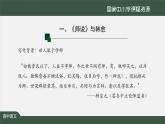 38高一【语文(统编版)】师说——闻先师之言，悟学习之道（二）课件