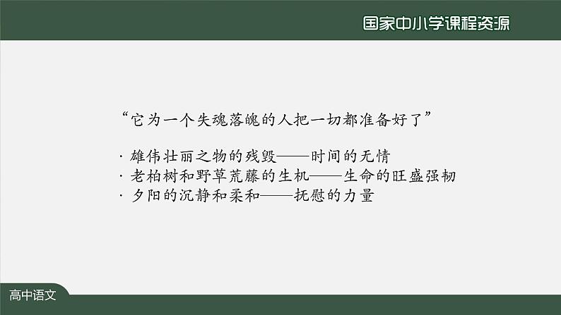 47.高一【语文(统编版)】《我与地坛》——自然天地与生命哲思-课件第8页