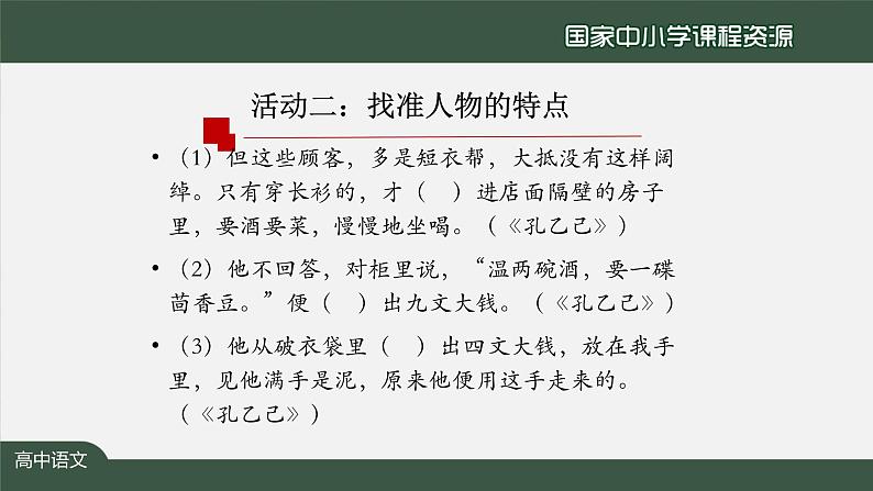 57.高一【语文(统编版)】“咬文嚼字”——词义的辨析和词语的使用-课件05