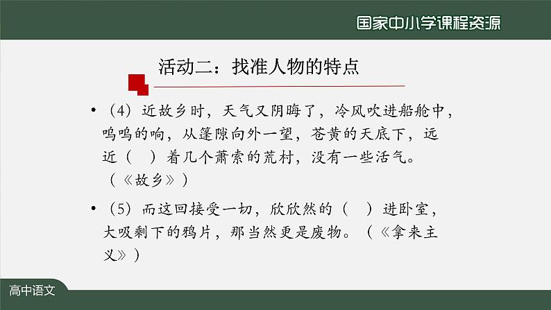 57.高一【语文(统编版)】“咬文嚼字”——词义的辨析和词语的使用-课件06