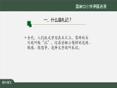 58高一【语文(统编版)】做一只语林啄木鸟——学写词语积累、梳理、辨析的札记-课件