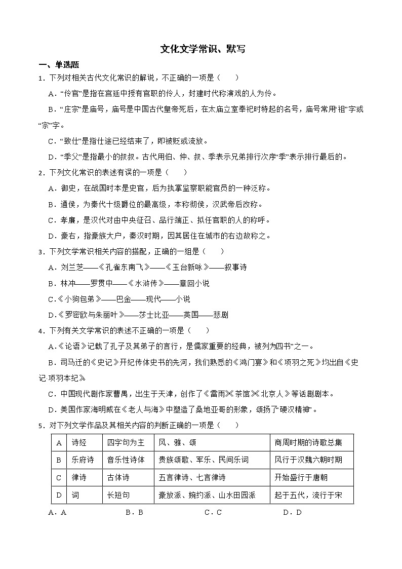 备战2022年高考语文真题汇编：文化文学常识、默写解析版第1页