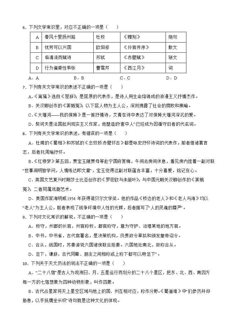 备战2022年高考语文真题汇编：文化文学常识、默写解析版第2页