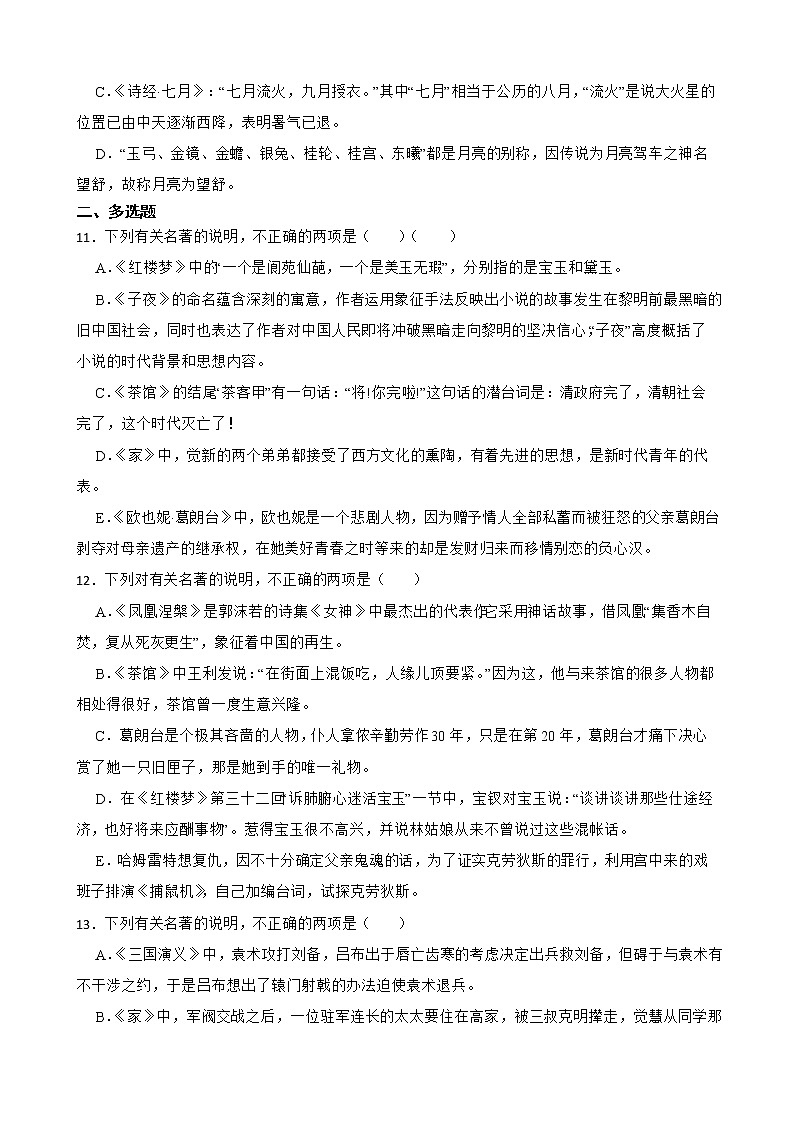 备战2022年高考语文真题汇编：文化文学常识、默写解析版第3页