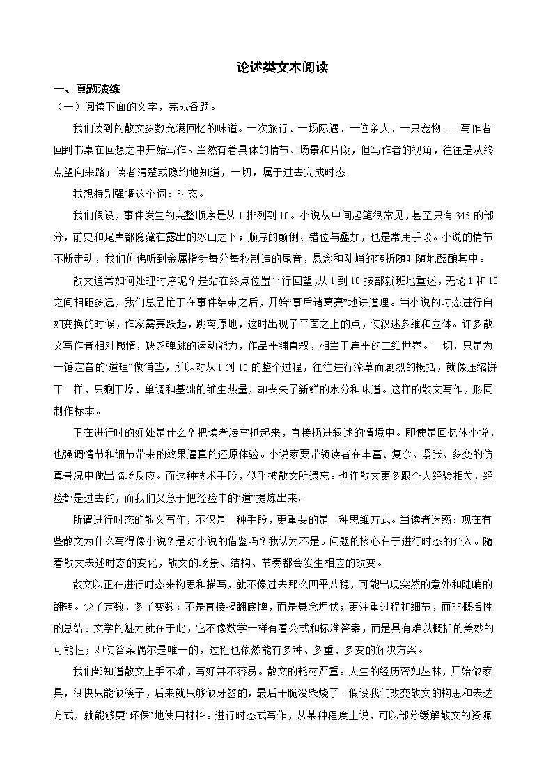 备战2022年高考语文真题汇编：论述类文本阅读解析版01