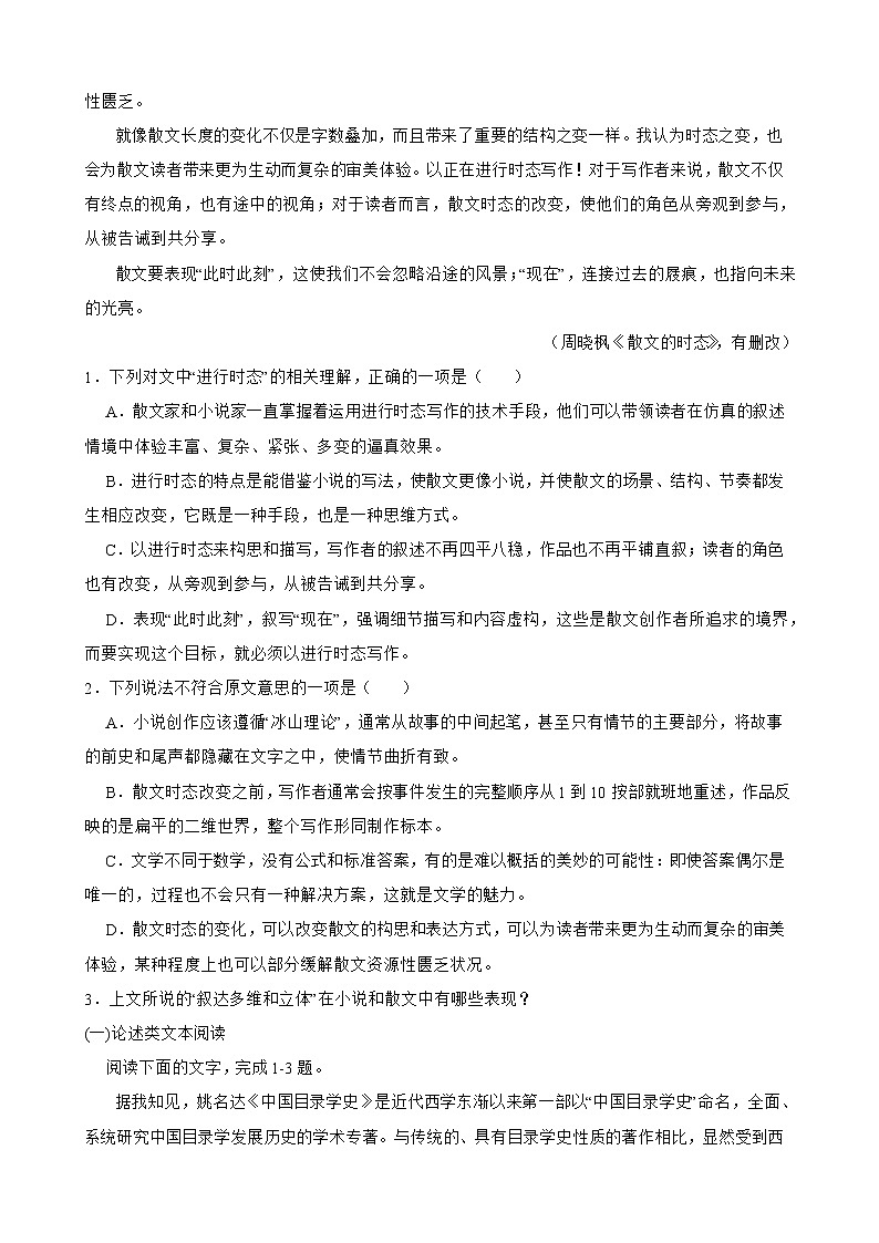 备战2022年高考语文真题汇编：论述类文本阅读解析版02