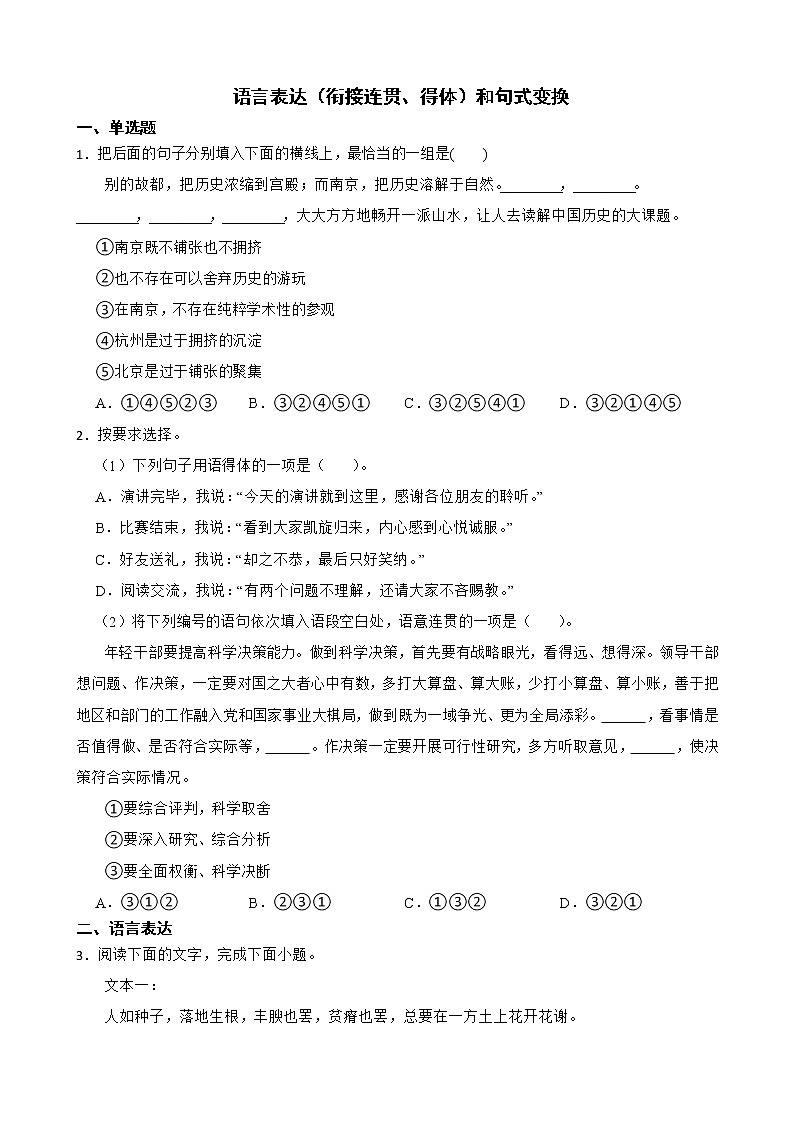 备考2022年高考语文一轮复习专题：语言表达（衔接连贯、得体）和句式变换解析版01