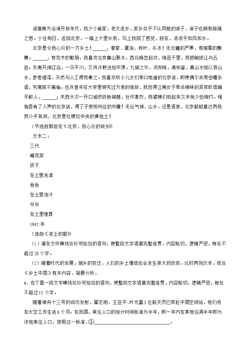 备考2022年高考语文一轮复习专题：语言表达（衔接连贯、得体）和句式变换解析版02