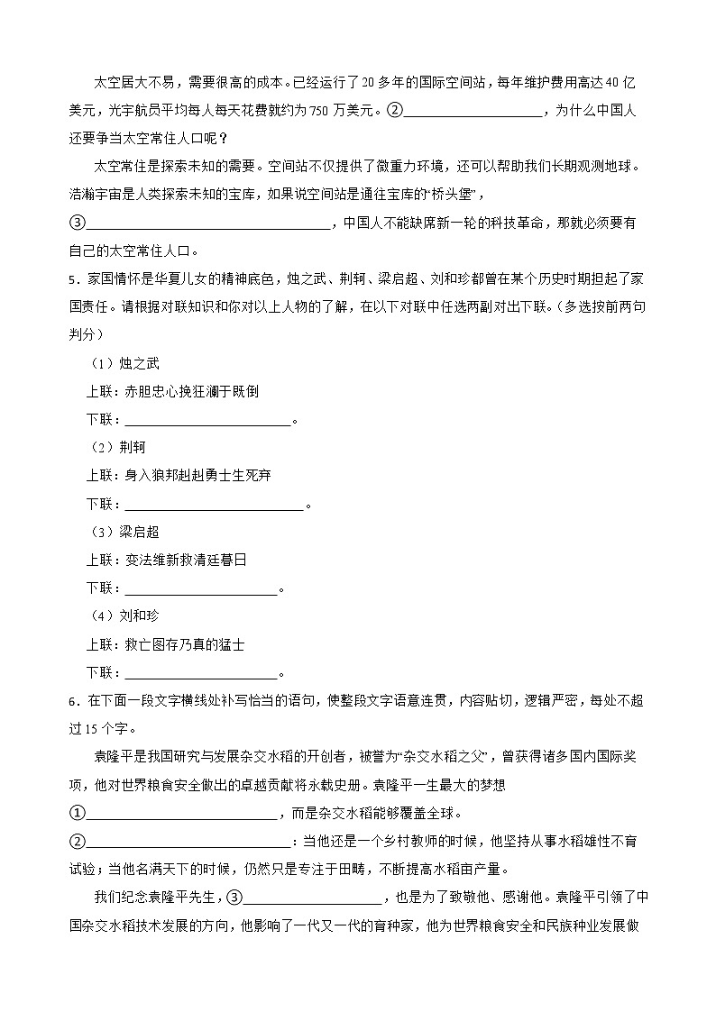 备考2022年高考语文一轮复习专题：语言表达（衔接连贯、得体）和句式变换解析版03