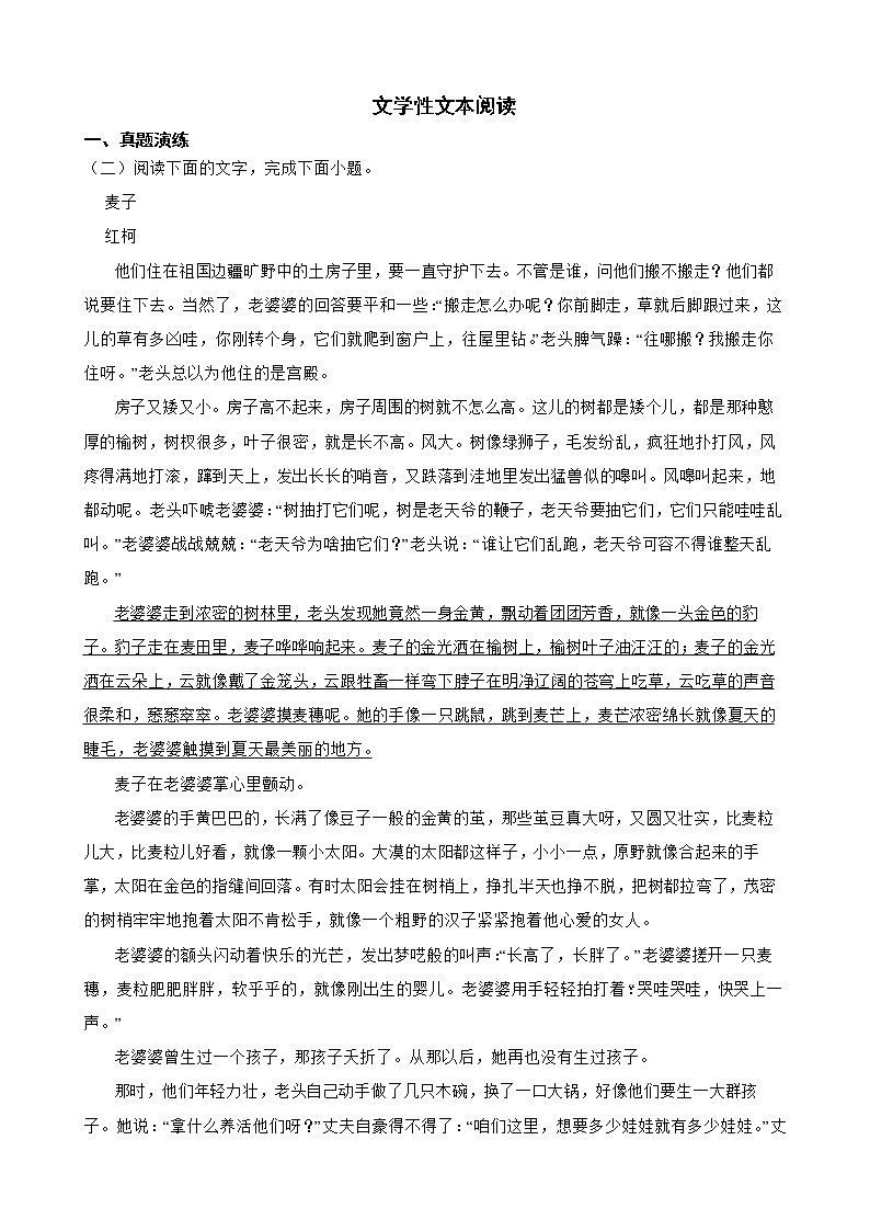 备战2022年高考语文真题汇编：文学性文本阅读解析版第1页