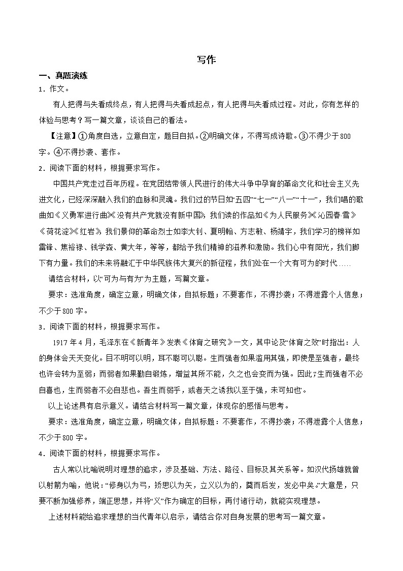 备战2022年高考语文真题汇编：写作第1页