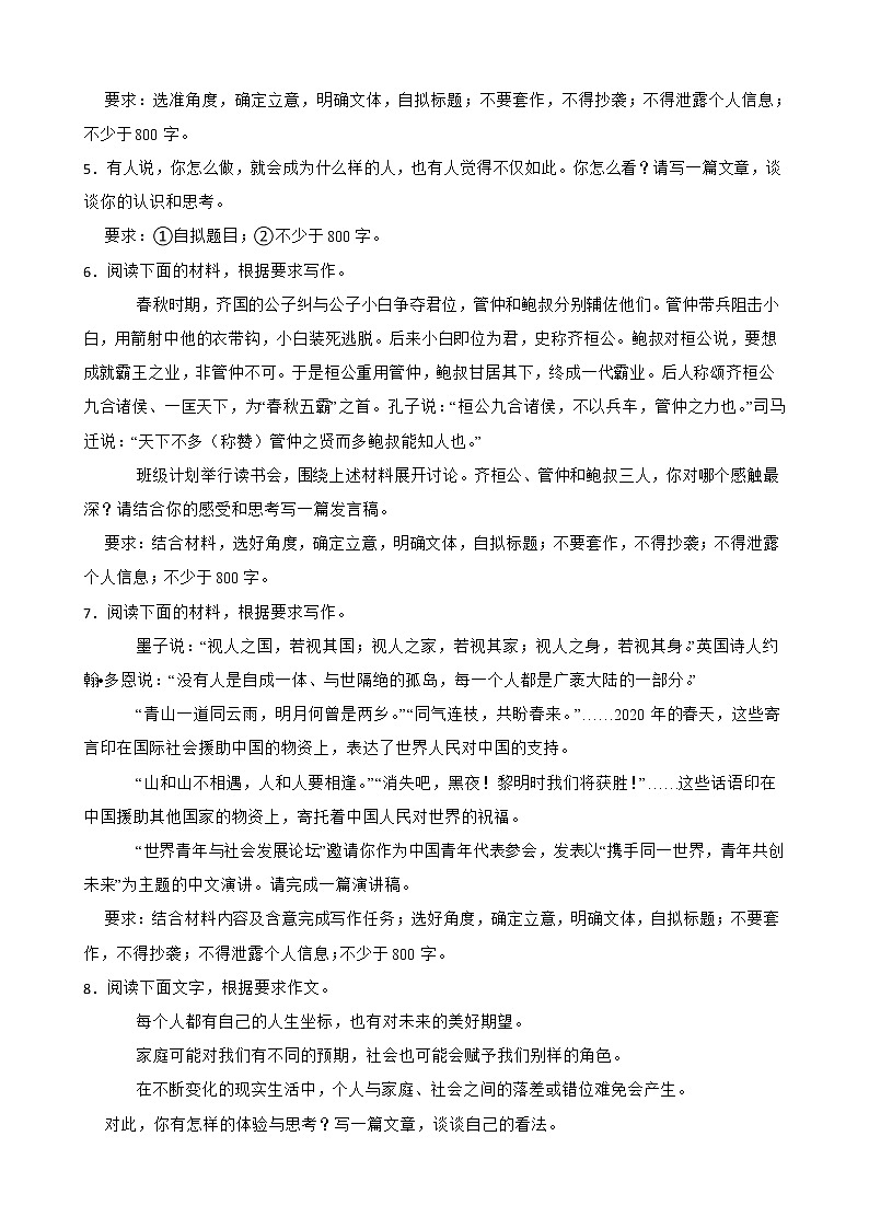 备战2022年高考语文真题汇编：写作第2页