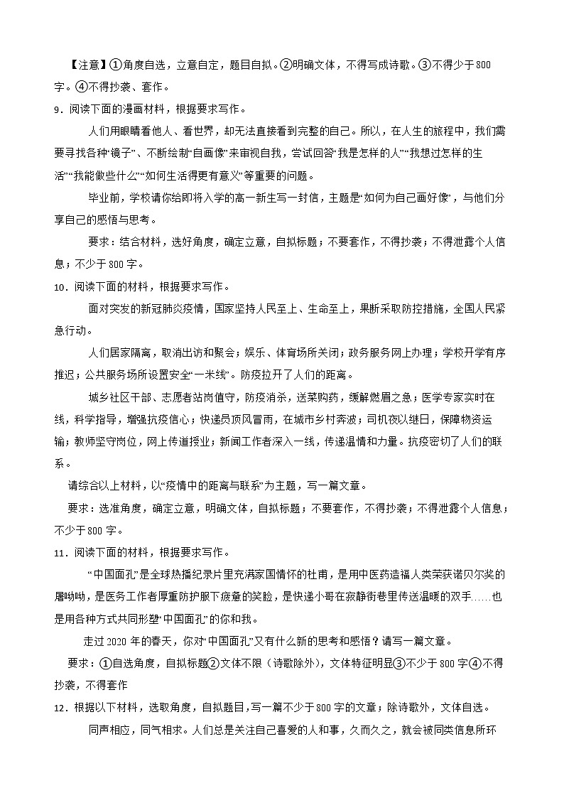 备战2022年高考语文真题汇编：写作第3页