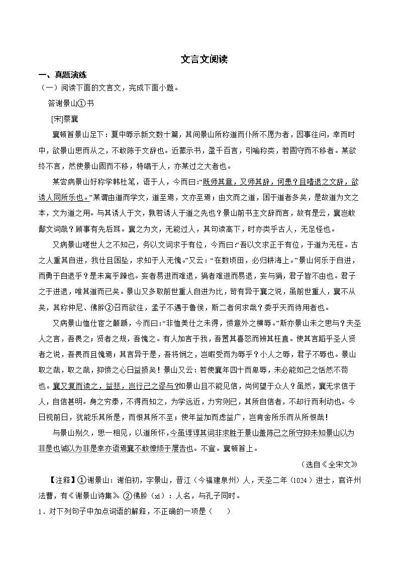 备战2022年高考语文真题汇编：文言文阅读解析版第1页
