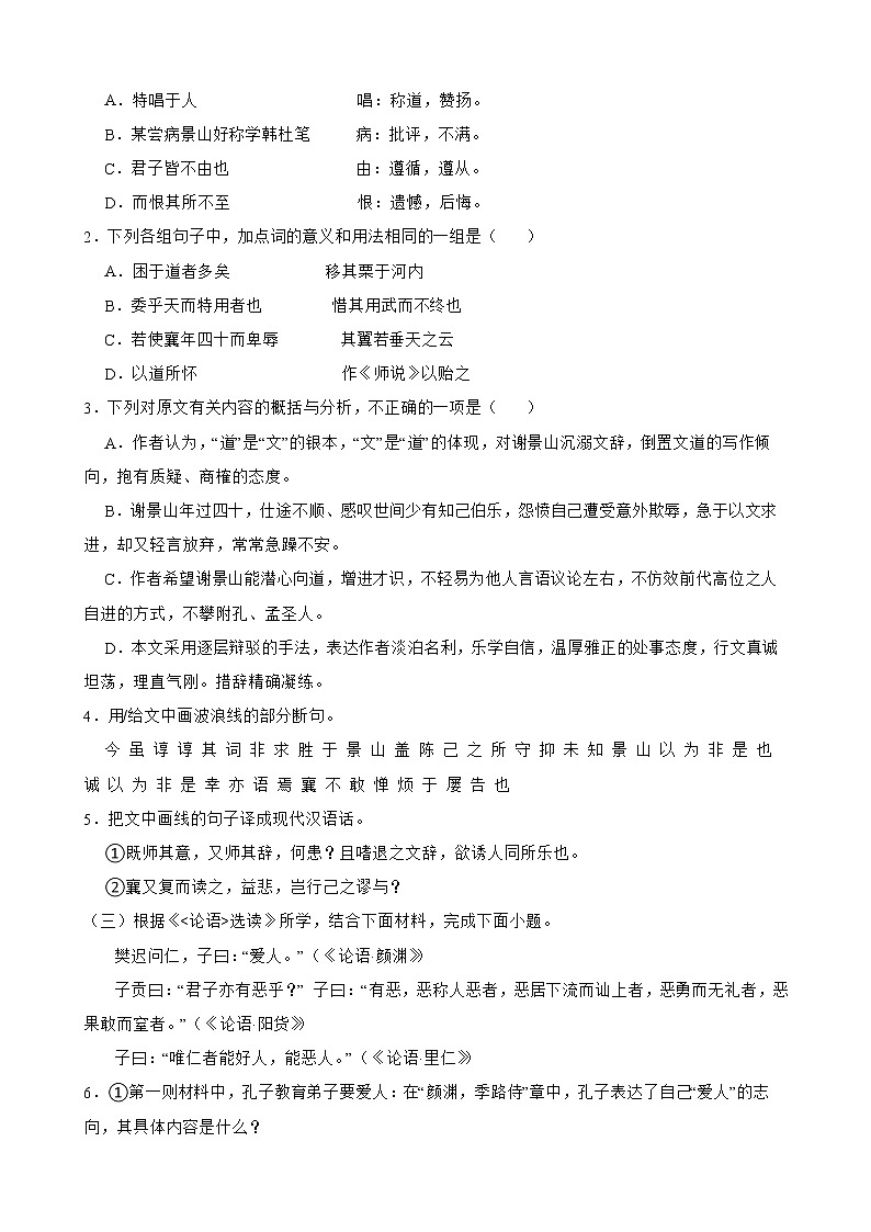 备战2022年高考语文真题汇编：文言文阅读解析版第2页