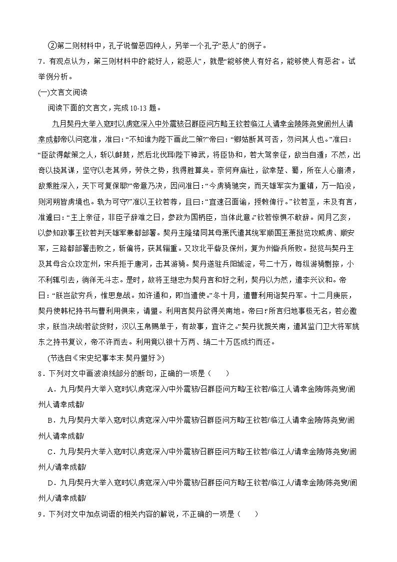 备战2022年高考语文真题汇编：文言文阅读解析版第3页