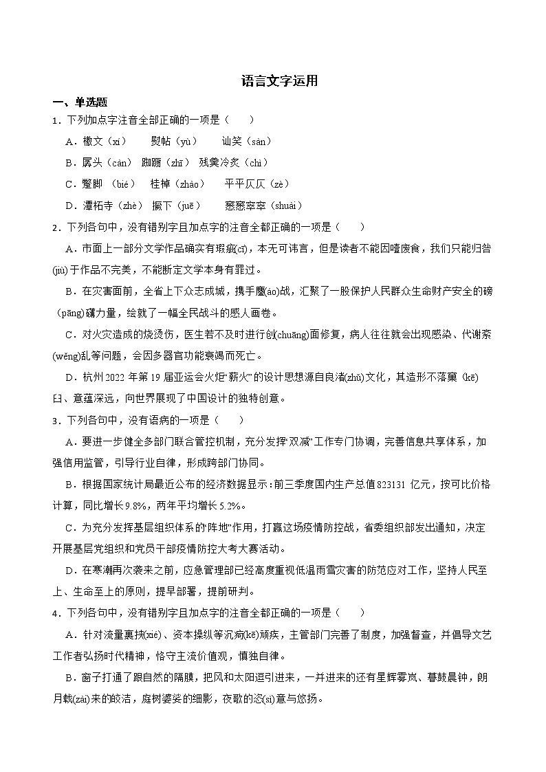 备考2022高考语文真题汇编：语言文字运用解析版01