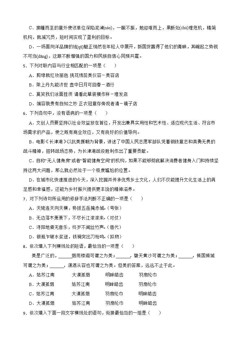 备考2022高考语文真题汇编：语言文字运用解析版02