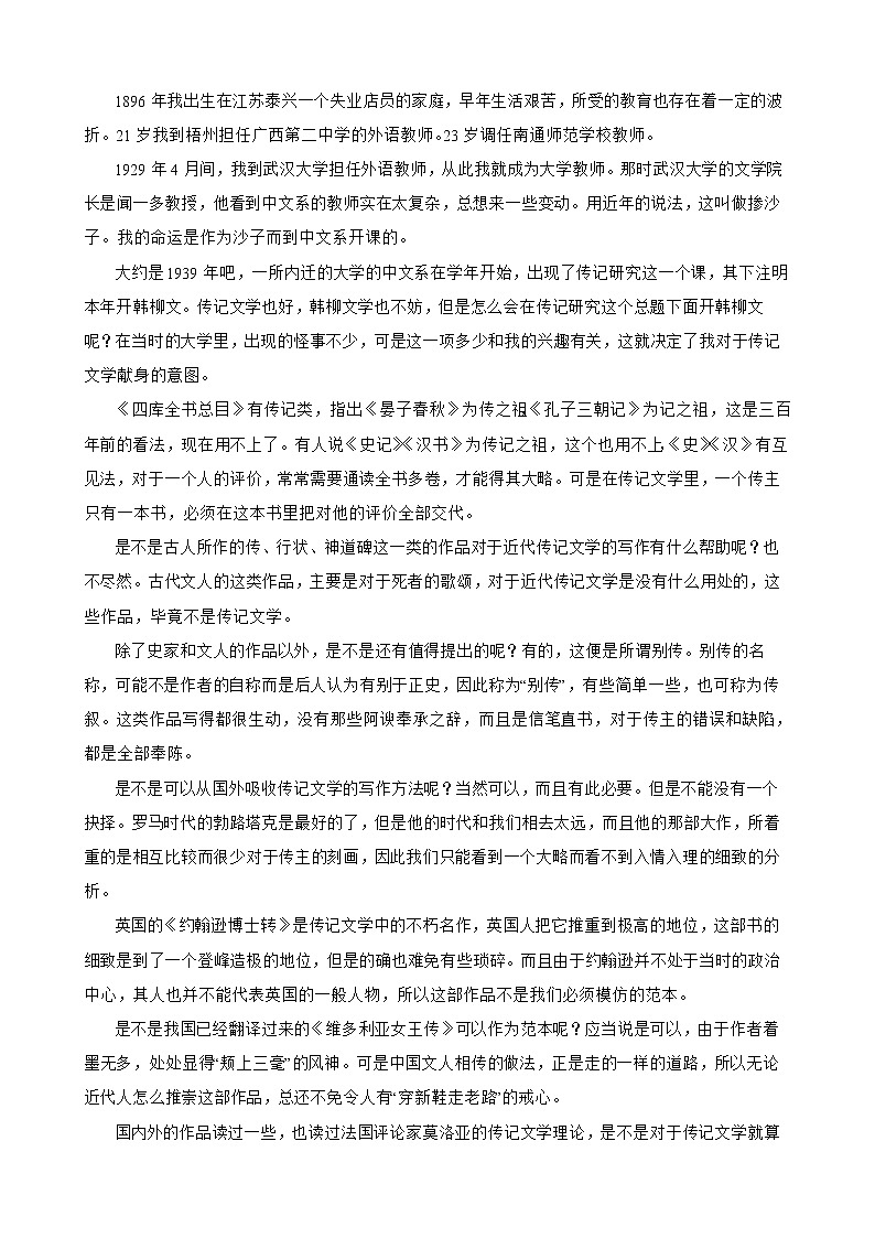 2022届河北省普通高中语文学业水平模拟测试卷第3页