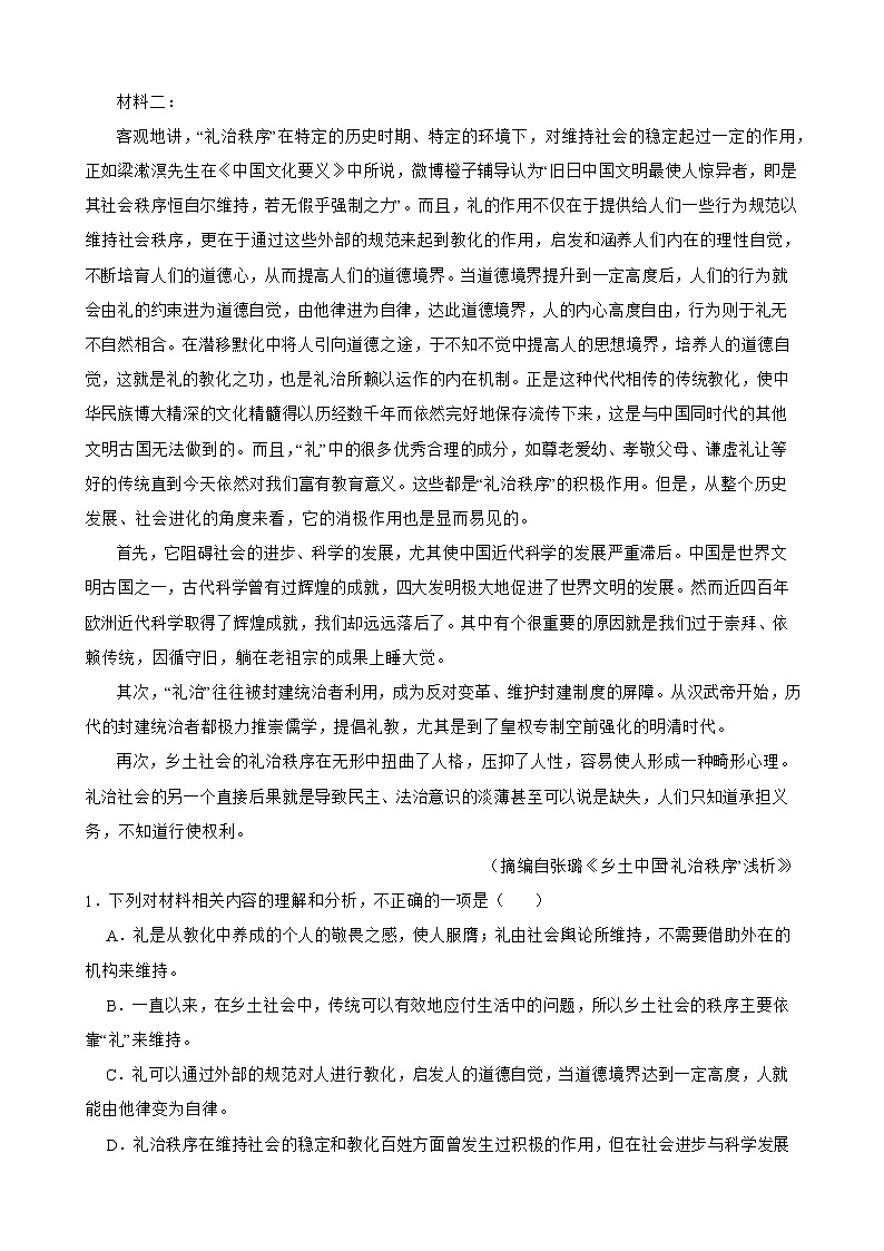 2022届重庆市名校联盟高三下学期语文第一次联合考试试卷解析版第2页
