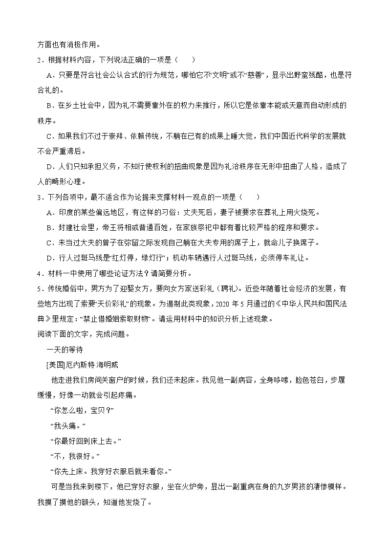 2022届重庆市名校联盟高三下学期语文第一次联合考试试卷解析版第3页