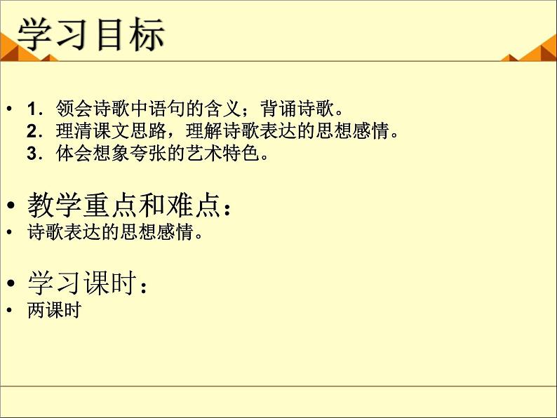 部编版高中语文选择性必修下册3.1蜀道难   课件第2页