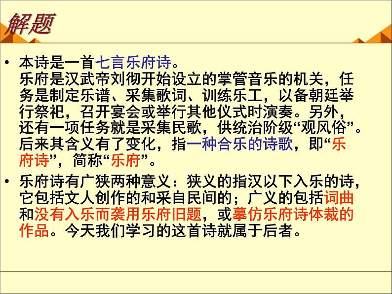 部编版高中语文选择性必修下册3.1蜀道难   课件第6页