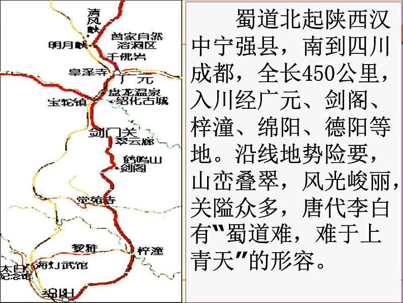 部编版高中语文选择性必修下册3.1蜀道难   课件第7页