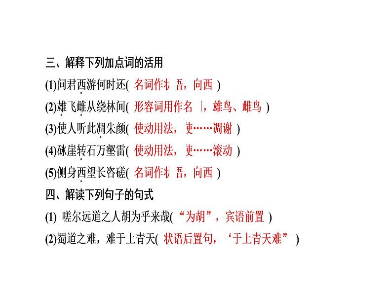 部编版高中语文选择性必修下册3.1蜀道难   课件05