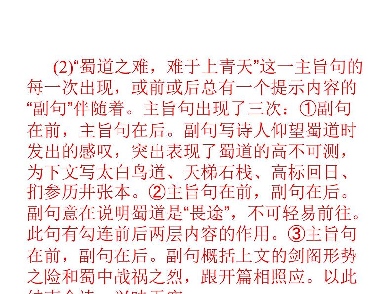 部编版高中语文选择性必修下册3.1蜀道难   课件07