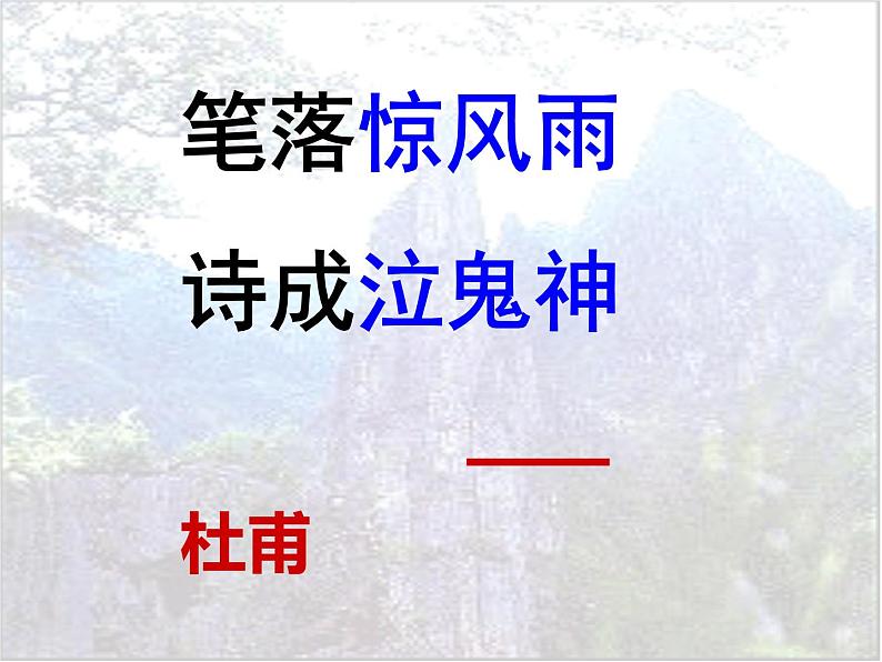 部编版高中语文选择性必修下册3.1蜀道难   课件04