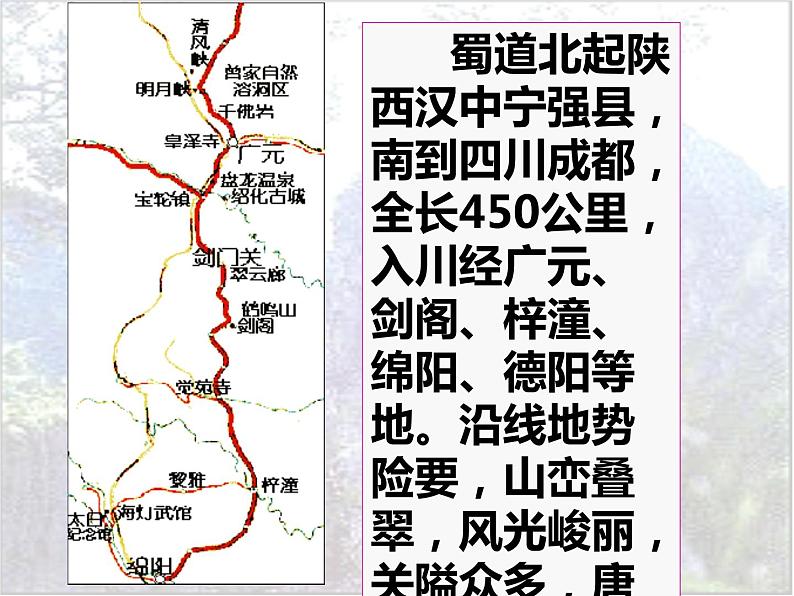 部编版高中语文选择性必修下册3.1蜀道难   课件05