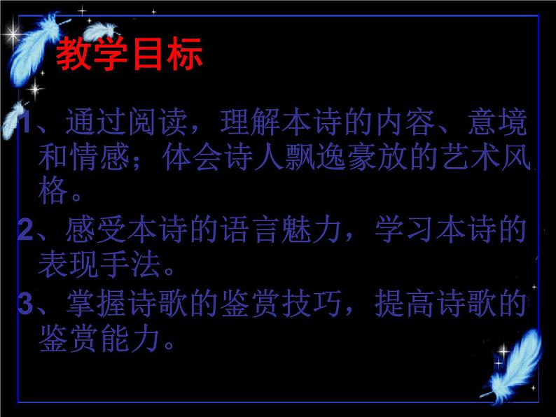 部编版高中语文选择性必修下册3.1蜀道难   课件第2页