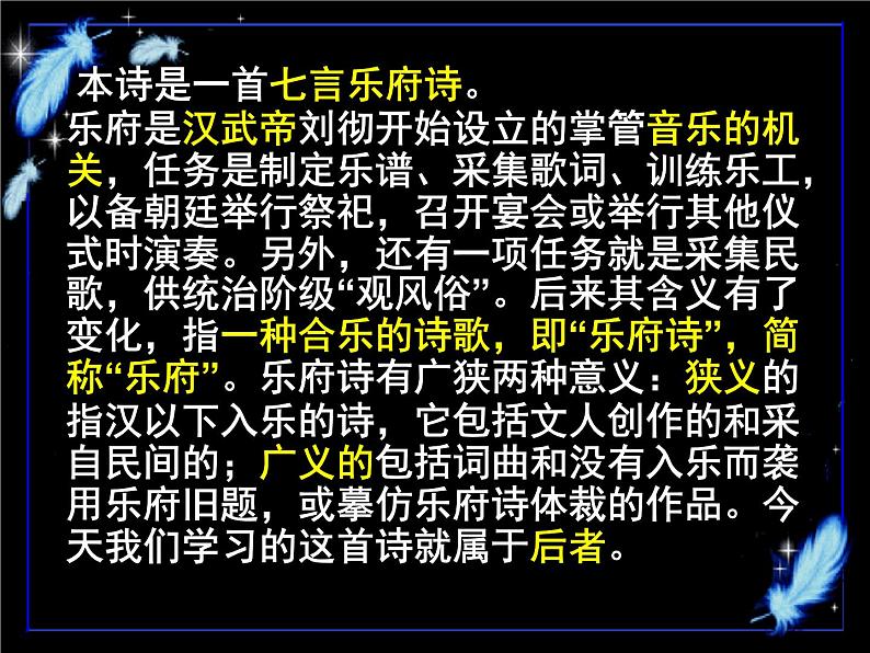 部编版高中语文选择性必修下册3.1蜀道难   课件第7页