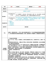 人教统编版第一单元3（蜀道难 *蜀相）3.1 蜀道难教学设计