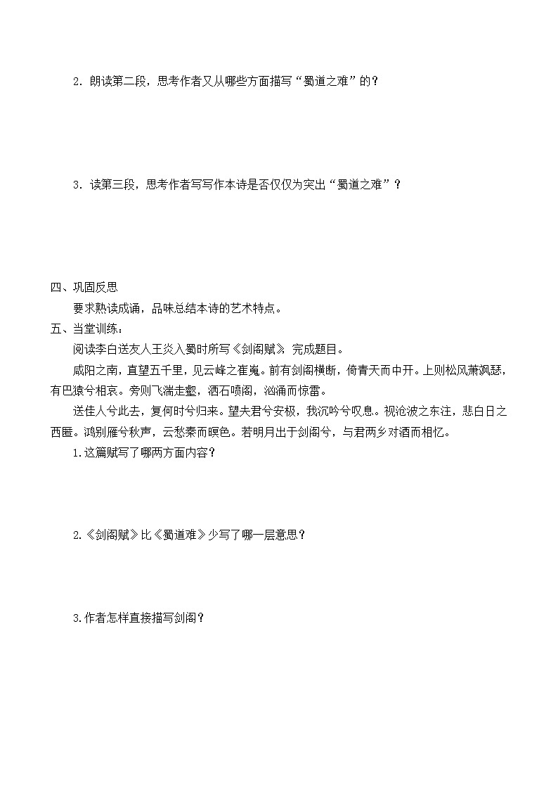 部编版高中语文选择性必修下册3.1蜀道难   学案02