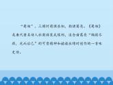 部编版高中语文选择性必修下册3.2蜀相   课件
