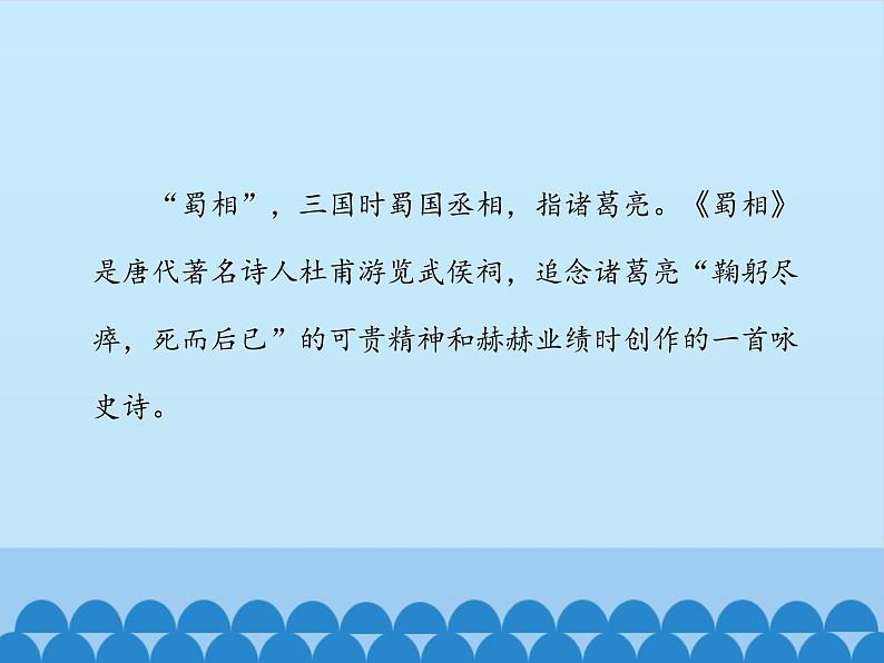 部编版高中语文选择性必修下册3.2蜀相   课件第2页