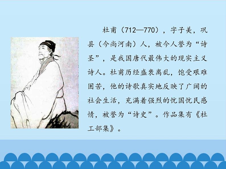 部编版高中语文选择性必修下册3.2蜀相   课件第3页