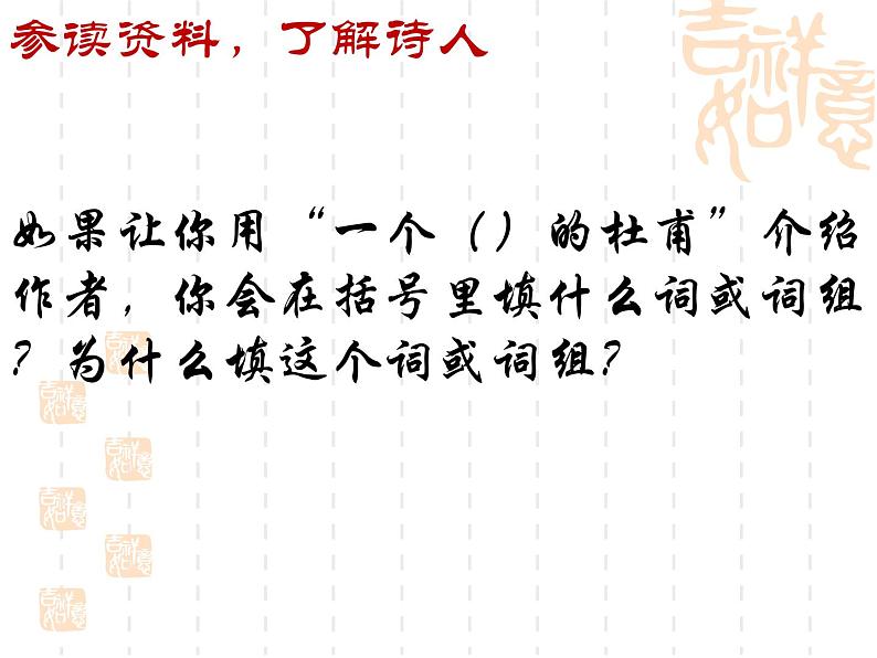 部编版高中语文选择性必修下册3.2蜀相   课件02