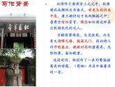 部编版高中语文选择性必修下册3.2蜀相   课件