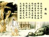 部编版高中语文选择性必修下册3.2蜀相   课件