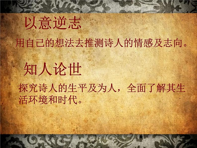 部编版高中语文选择性必修下册3.2蜀相   课件03